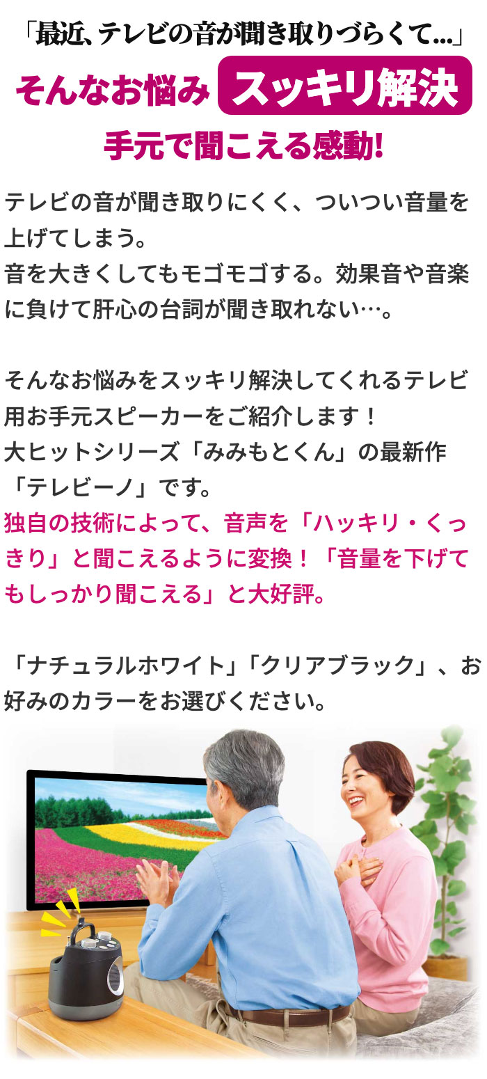 テレビーノ ユーキャンオリジナル テレビ用お手元スピーカー テレビ