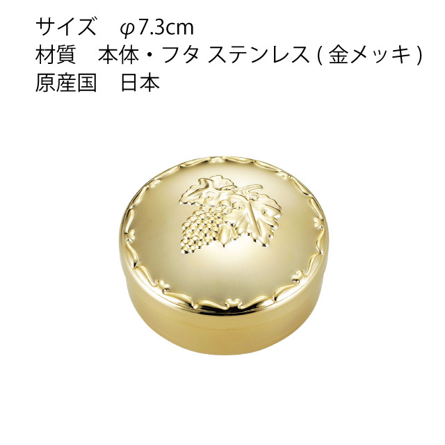 高桑金属 ボンボニエール ぶどう ゴールド（801428） キッチン、台所