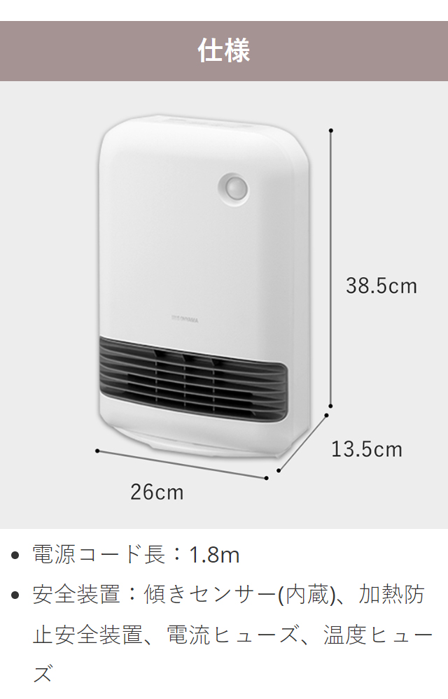 IRIS OHYAMA（アイリスオーヤマ） セラミックヒーター ヒーター