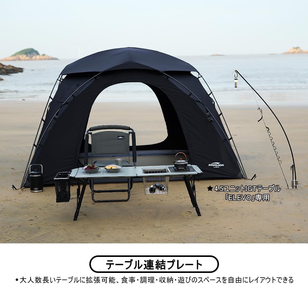 Soomloom Soomloom 4.5ユニット昇降式キャンプテーブル ELEVO専用拡張
