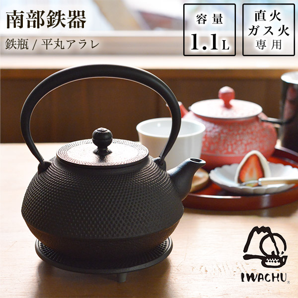 岩鋳（IWACHU） 鉄瓶18型 万代アラレ 直火専用 1800ml（1.8L） ( 岩鋳