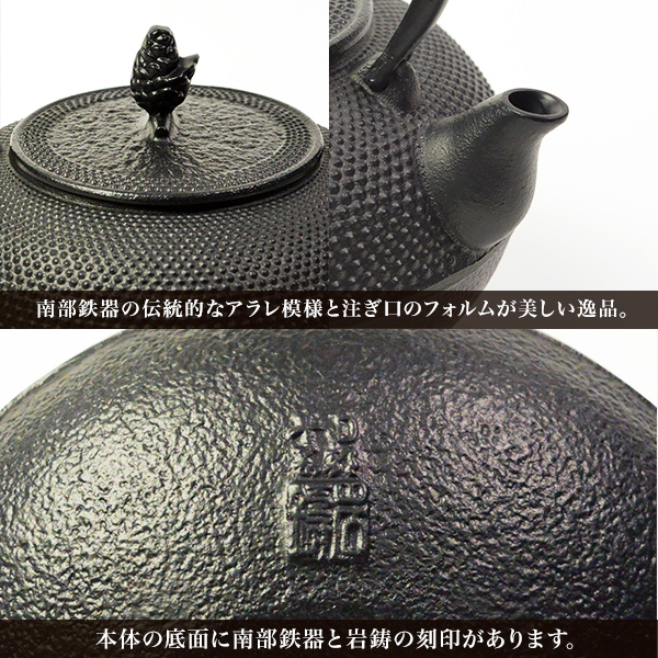 岩鋳（IWACHU） 鉄瓶 平六アラレ 黒焼付 14型 1300ml（1.3L） ( 岩鋳