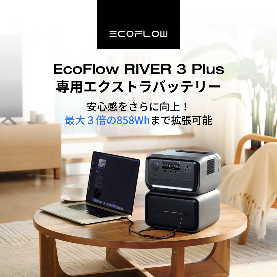 ECOFLOW EcoFlow RIVER 3 Plus専用エクストラパッテリーEB290 (286Wh