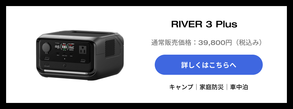 ECOFLOW ポータブル電源 EcoFlow RIVER 3 Max 572Wh UPS 容量拡張可能