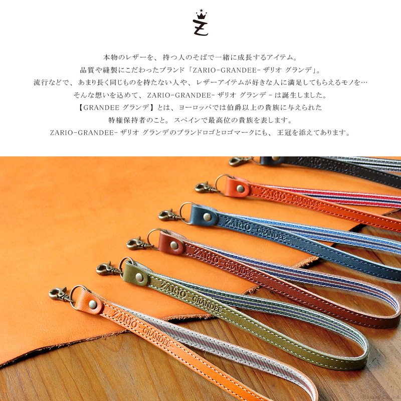 ZARIO-grandee-（ザリオグランデ） ハンドストラップ ストラップ 本革