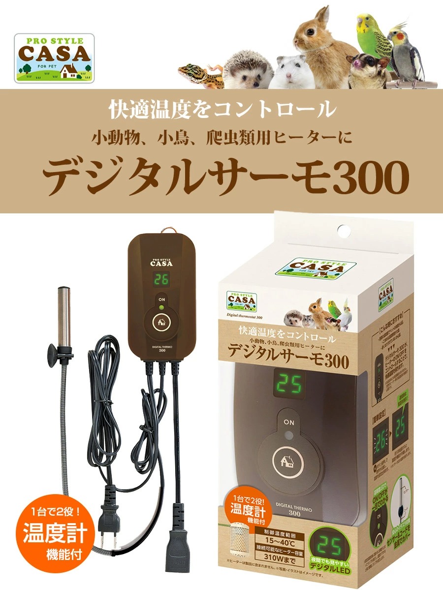 マルカン 小動物 温度計 CASA デジタルサーモ 300 T1 ハムスター リス