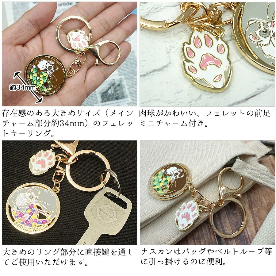 フェレットキーリング モザイクプラネット F3 イタチ 雑貨 グッズ
