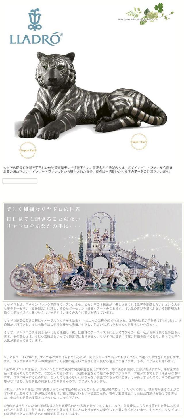 LLADRO（リヤドロ） タイガー (ブラック-シルバー) 虎 01009261 LLADRO