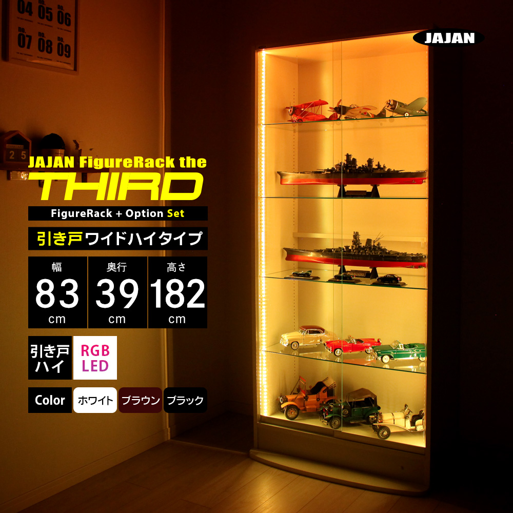 JAJAN RGB LEDセット ( LED ＋ 本体ハイタイプ 引き戸 幅83cm 奥行39cm