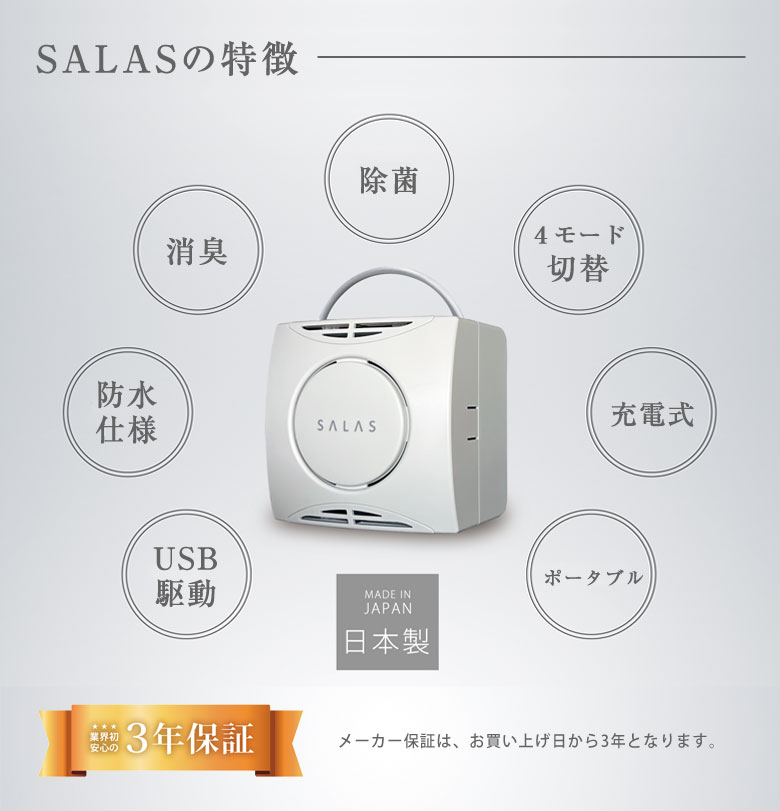 選べる特典付き！ オゾンエアー SALAS SA-4 最高峰スペック オゾン除菌