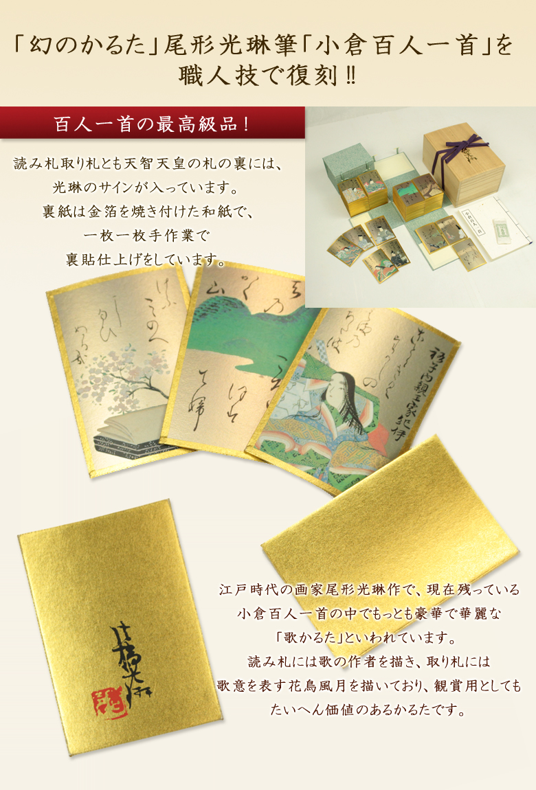 金箔紙 百人一首 光琳かるたの完全復刻版 桐箱入り 最高級 ちはやふる