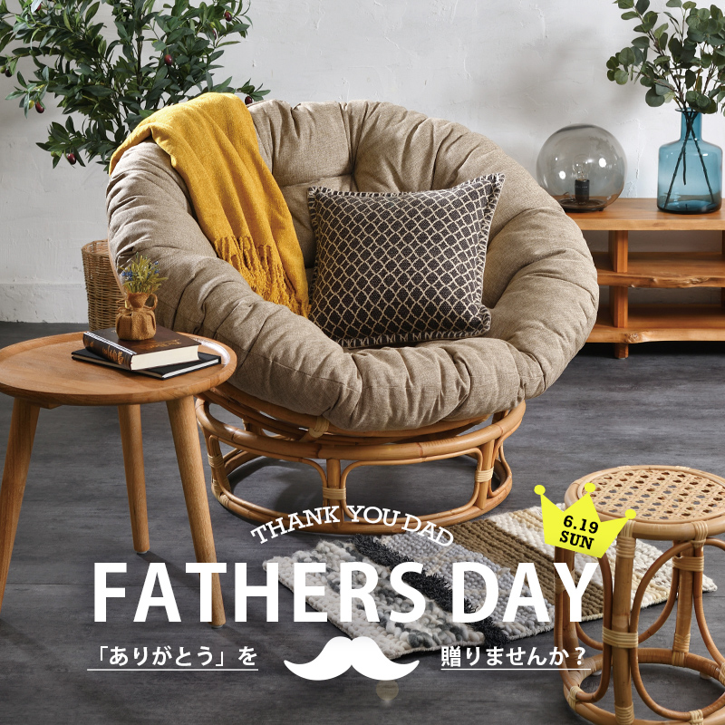 yahoo!ショッピング】父の日特集｜ランドマーク：インドネシア製籐家具