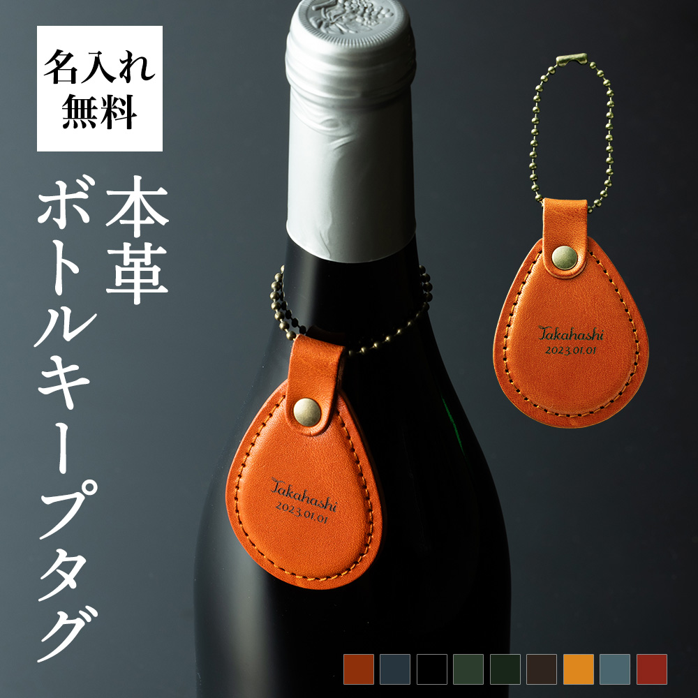 タグ ボトルキープ ボトルキープタグ 即日発送 お酒 プレゼント 名入れ