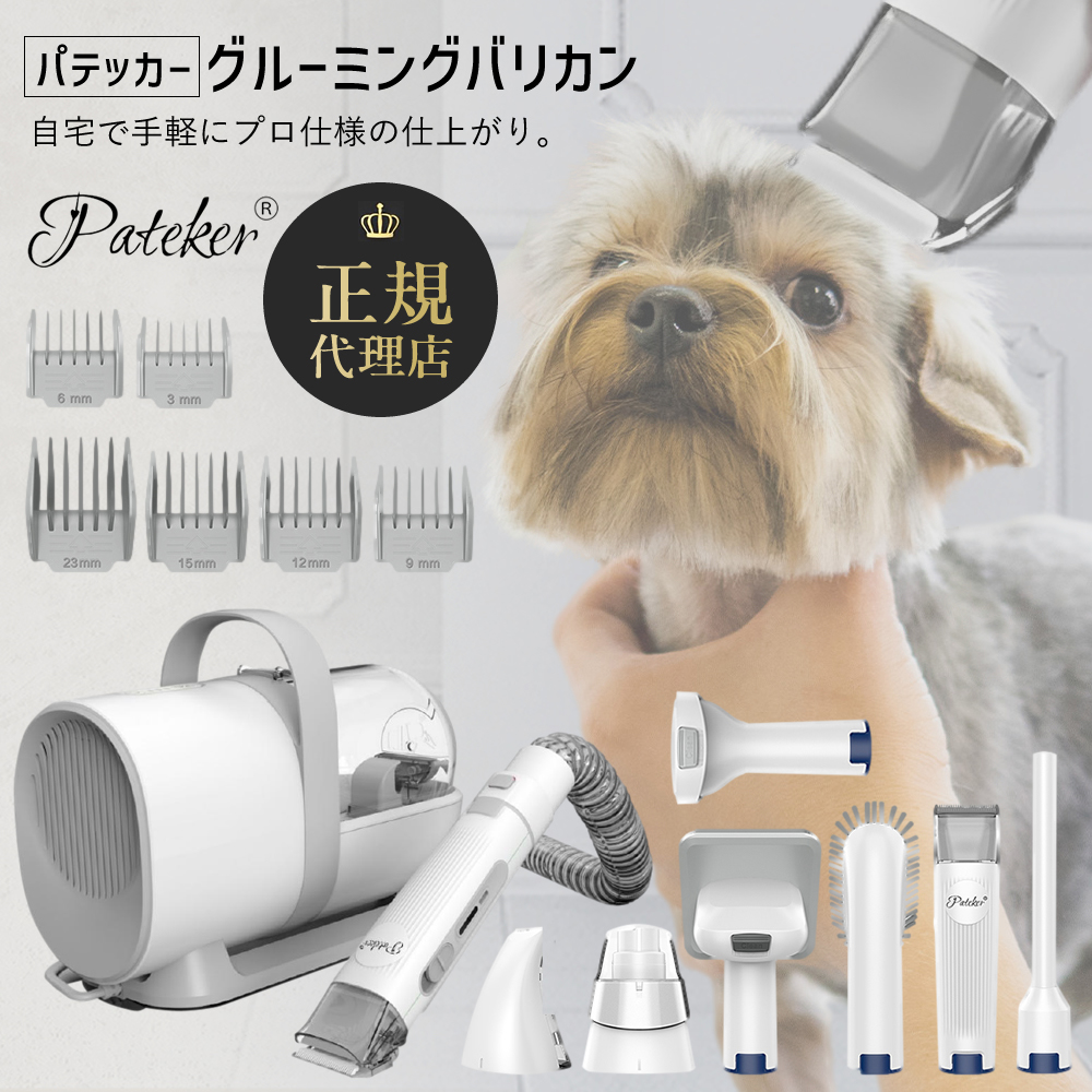 Pateker（パテッカー） ペットバリカン 7in1 複合機 犬バリカン 猫