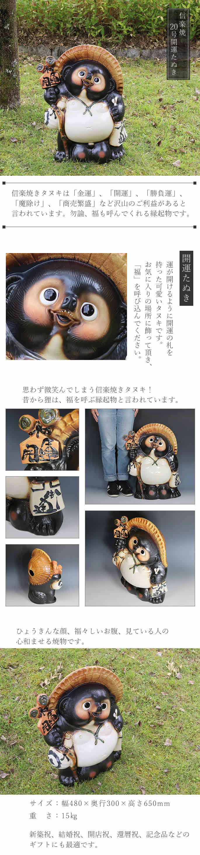 信楽焼 20号開運狸 たぬき タヌキ 開運 縁起物 可愛い 陶器 商売繁盛