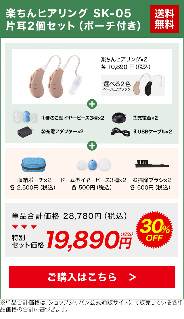 ショップジャパン（Shop Japan） 公式 返品保証付 集音器 楽ちん