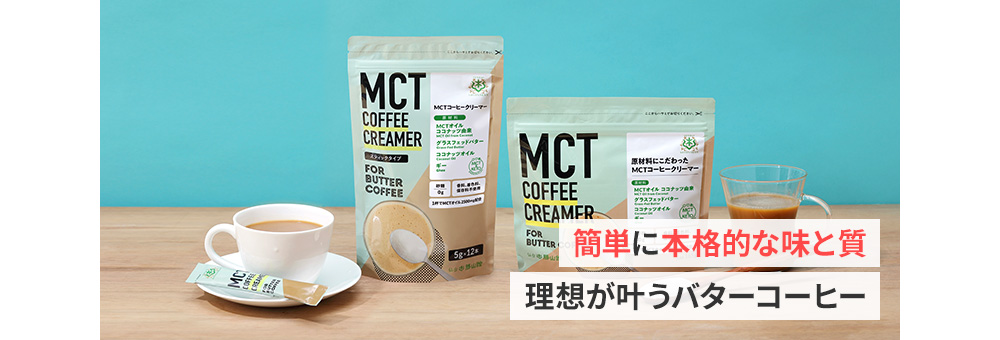 MCT&KETO専門店 勝山館 - MCTコーヒークリーマー｜Yahoo!ショッピング