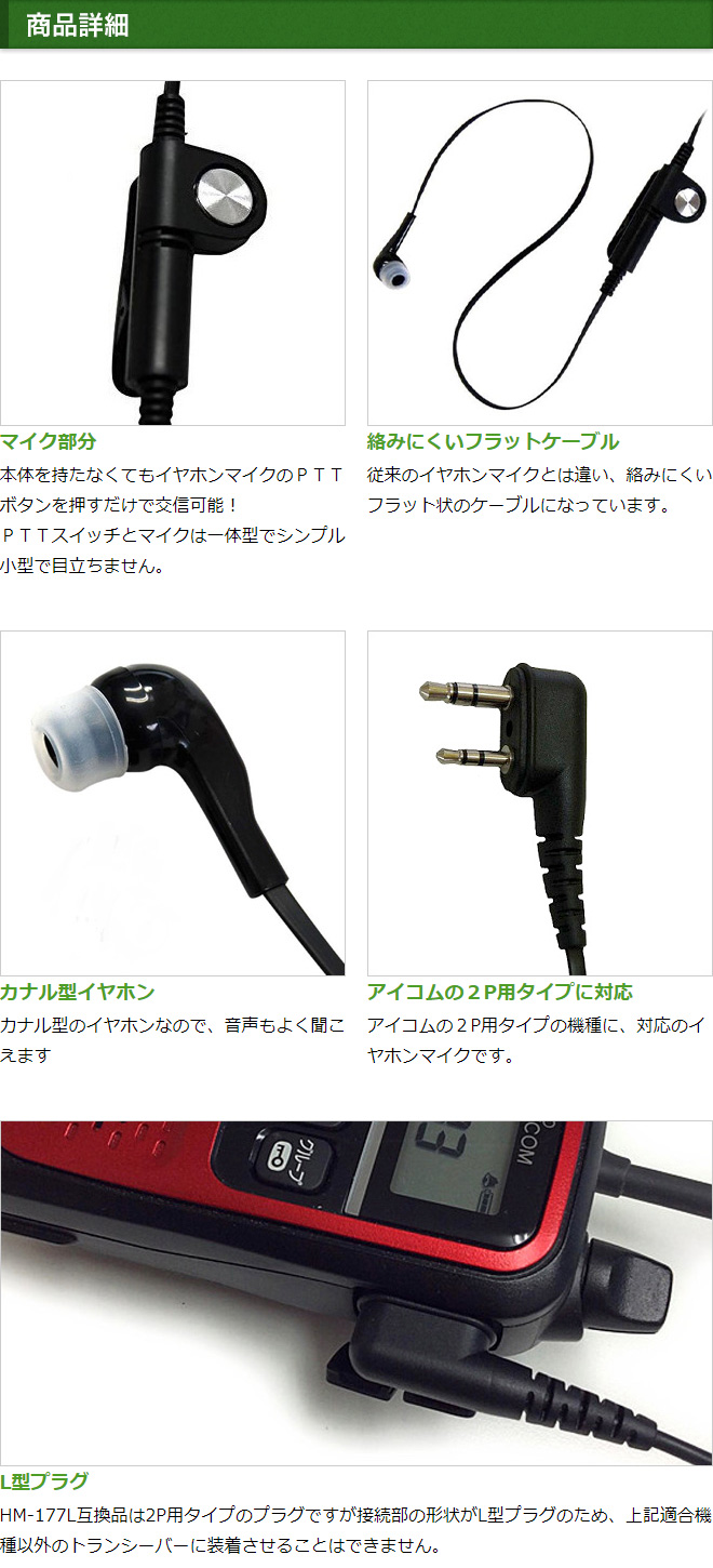 FIELD GEAR（フィールドギア） アイコム用 イヤホンマイク L型 2ピン