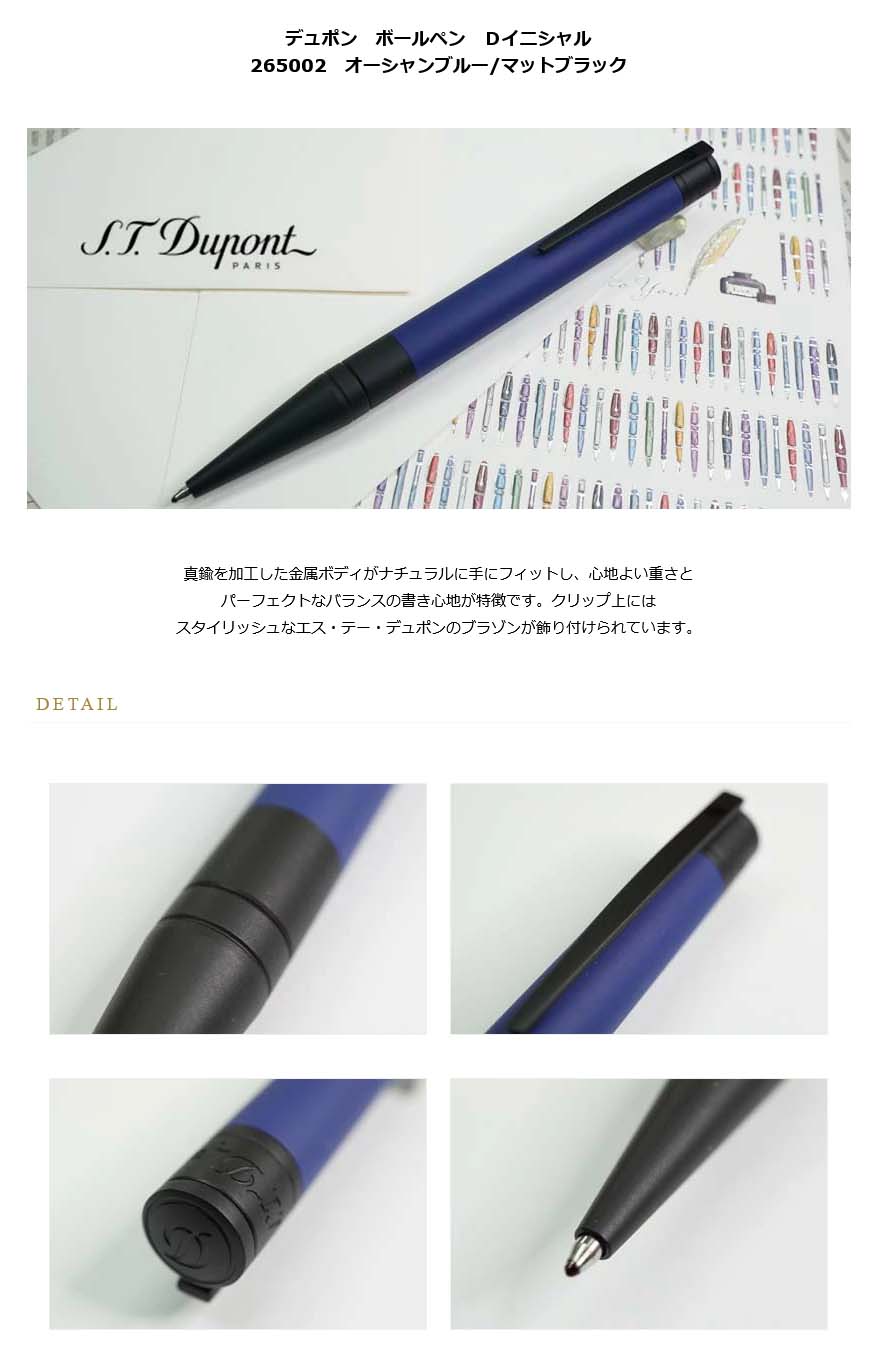 デュポン S.T. DUPONT 265002 Dイニシャル ボールペン ブルー S.T.