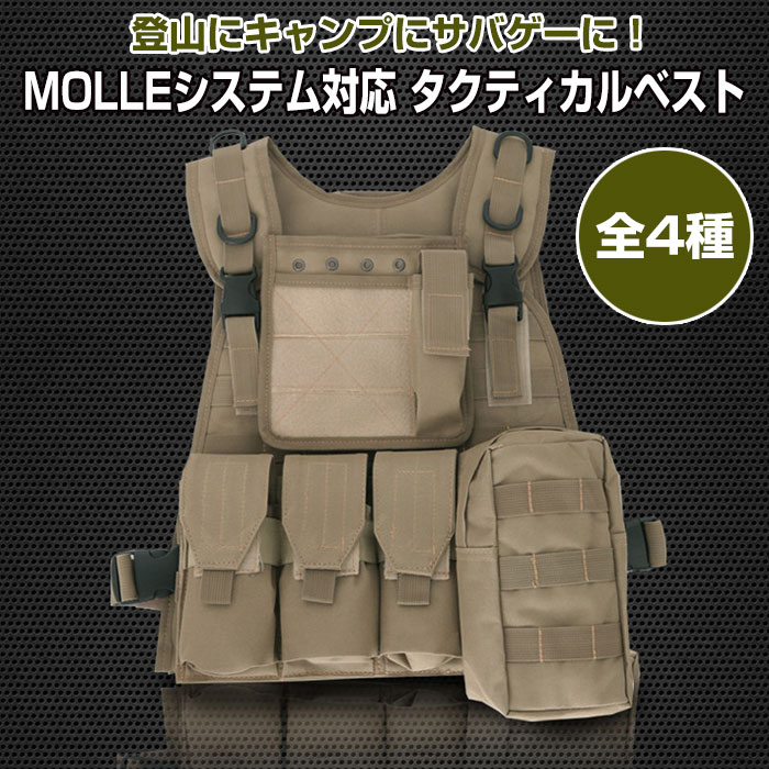 MOLLEシステム対応タクティカルベスト サバゲー 登山 キャンプ