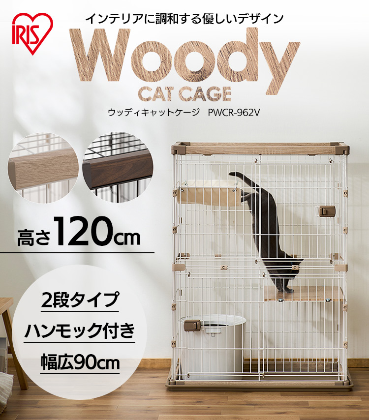 IRIS OHYAMA（アイリスオーヤマ） 猫 ケージ 木製 2段 飼い おしゃれ