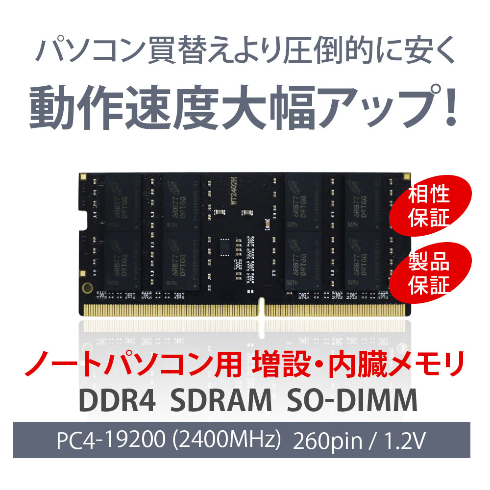 WINTEN ノートPC用 メモリ DDR4 2400 PC4-19200 32GB (16GB x 2枚