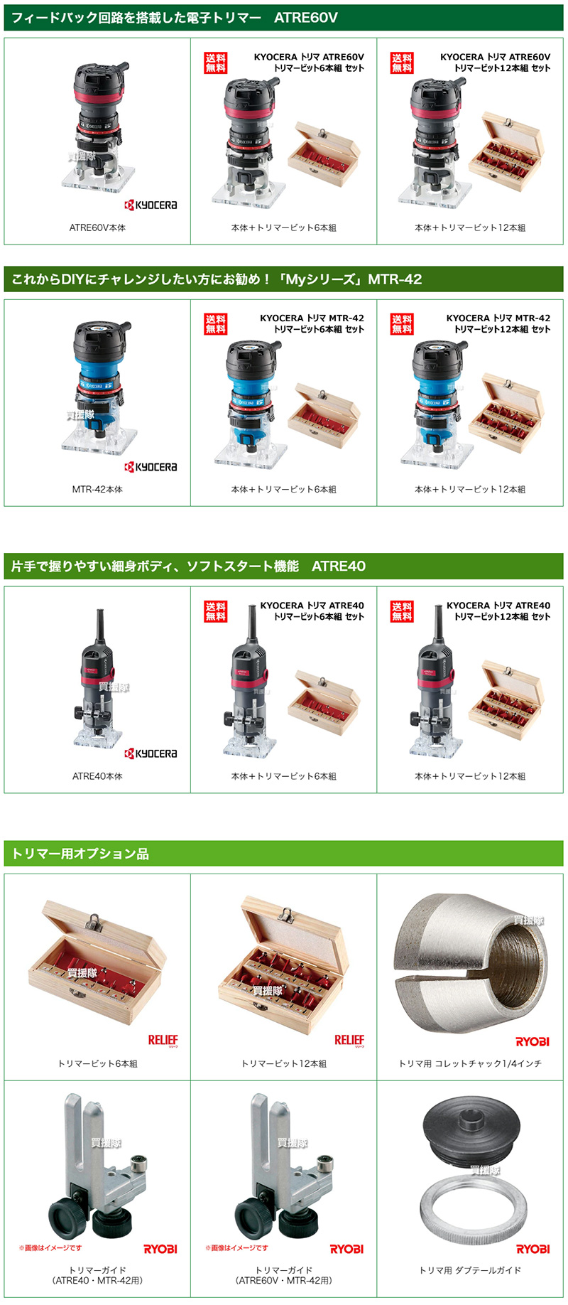 KYOCERA（京セラ） （ポイント5倍）KYOCERA トリマ MTR-42 トリマー