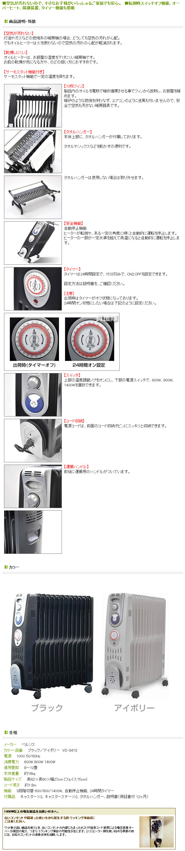 ポイント5倍）☆今季販売終了☆オイルヒーター 暖房 ヒーター タイマー