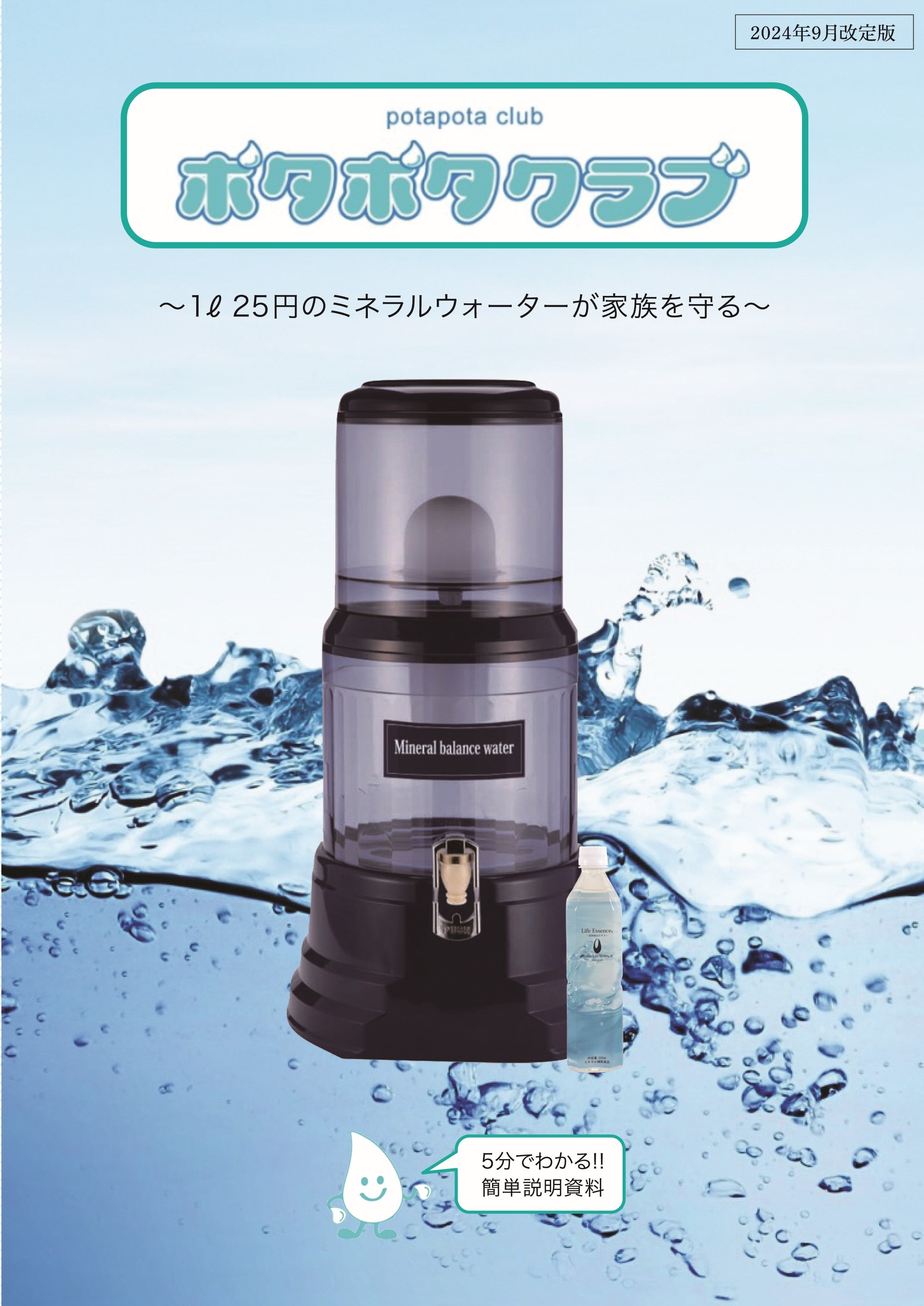 エコ・ウォーター300ml 3本 Life Essence ライフエッセンス クラブエコ