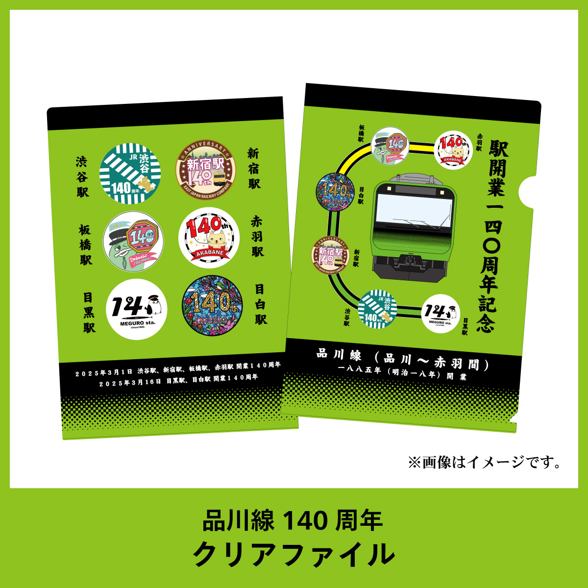 品川駅開業記念フライヤー二枚組 品川駅開業記念フライヤー二枚組 -