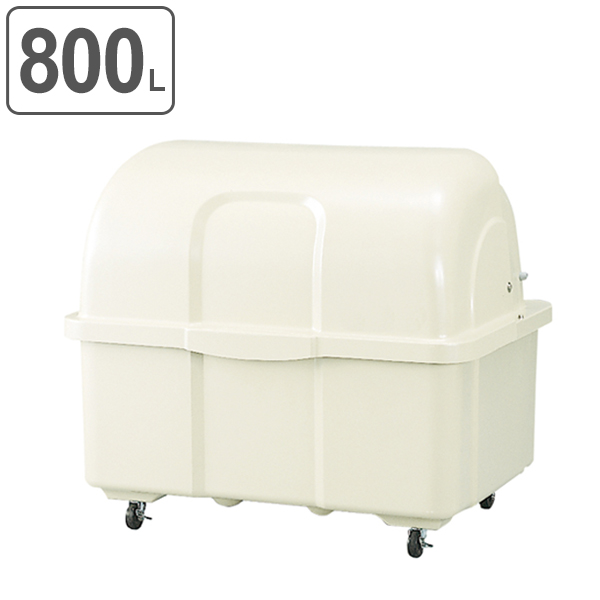 ゴミ大型保管庫 ジャンボペール HGシリーズ HG800C キャスター付き