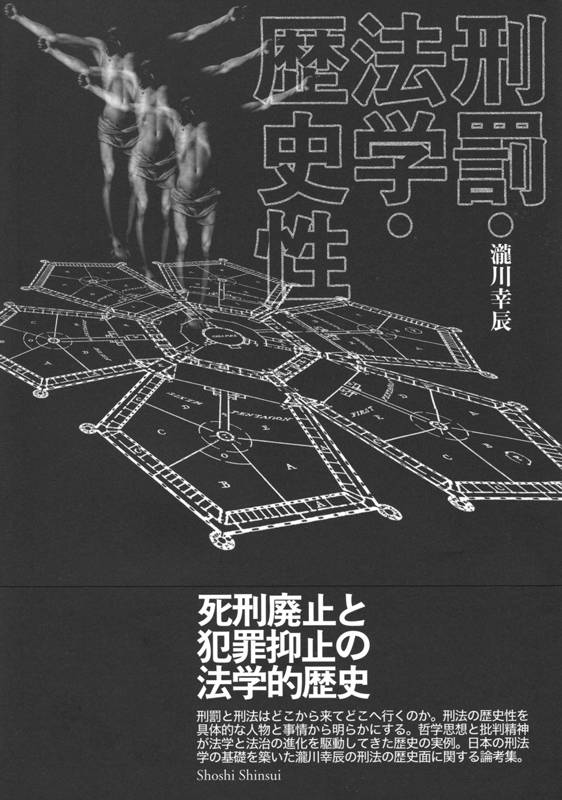 カトリック新教法典〔元版〕＋別冊第6集 教会における刑罰的制裁