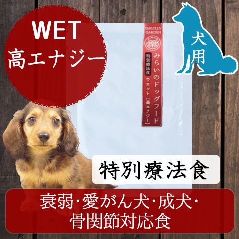 和漢みらいのドッグフード【和漢鹿肉アイケアジュレ】～和漢おやつシリーズ