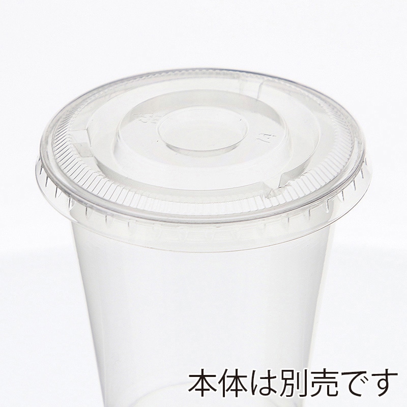 HEIKO 透明カップ A-PET 平蓋 口径74mm用 穴無 透明 50個/袋 004525017