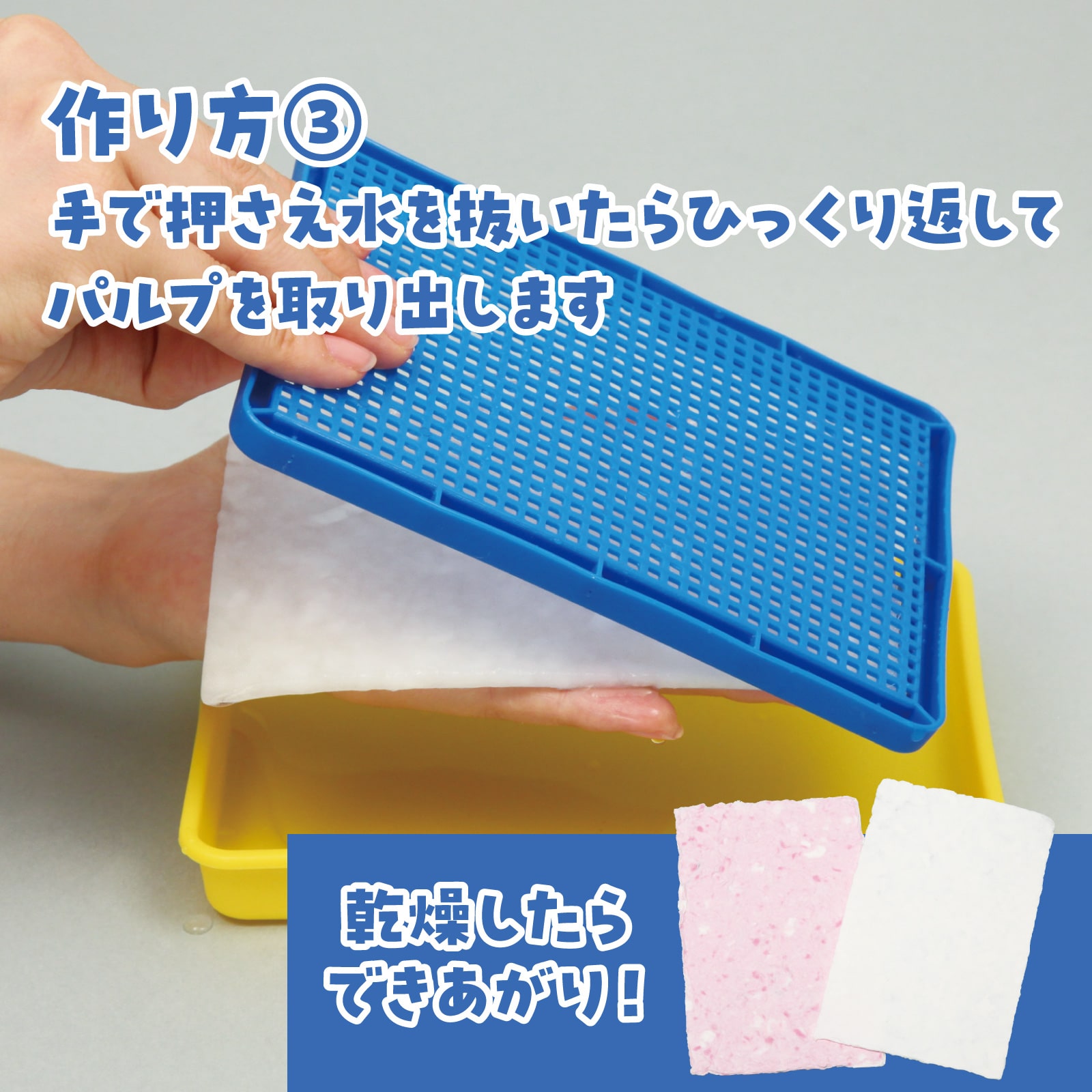 Papermaking Kit 紙漉きキット 紙の素キット（紙すき材料と道具の