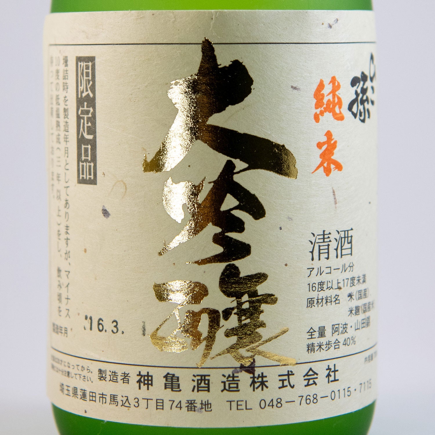 神亀飲み比べセット – 神亀の館