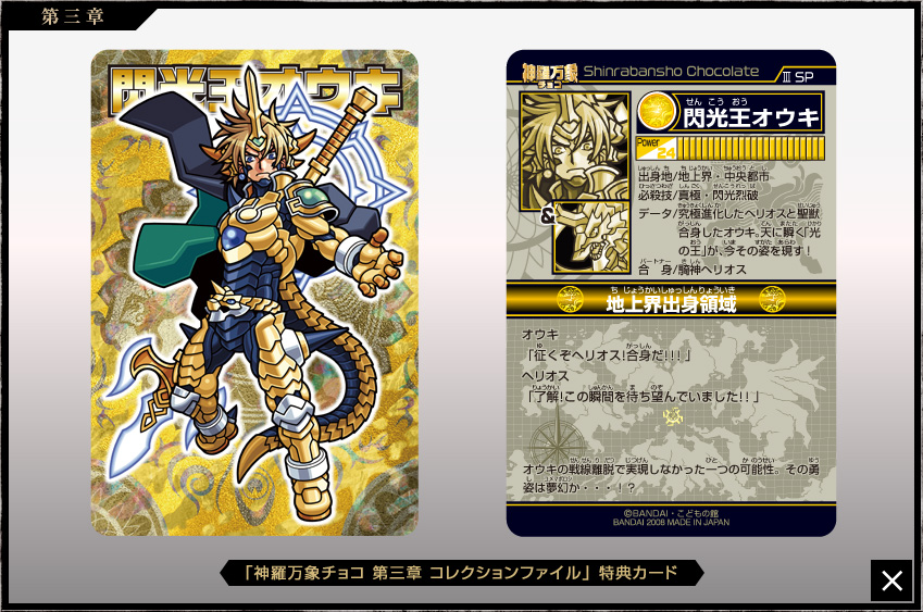 大量 森羅万象チョコ カード 神羅万象チョコ｜バンダイ キャンディ公式
