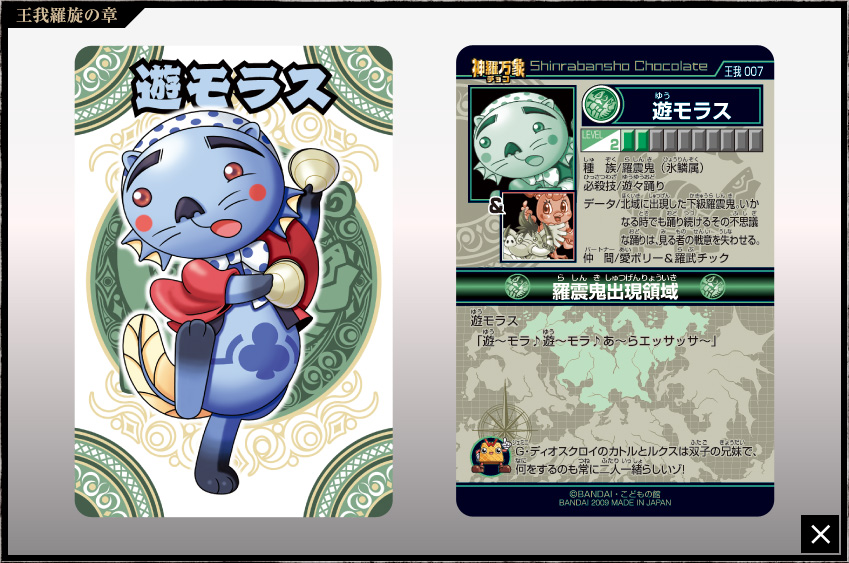 神羅万象チョコ まとめ売り 第一章 第二章 第三章 王我羅旋の章 ゼクス