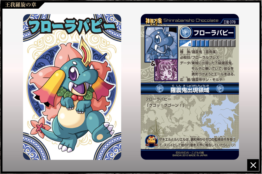 神羅万象カード 森羅万象 カード 神羅万象チョコ 公式ポータル｜神羅