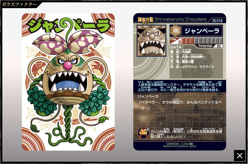 神羅万象チョコ ノーマル バラ売り 八柱 神羅万象チョコ ノーマル バラ