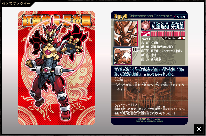 神羅万象チョコ 公式ポータル｜神羅無限書庫｜ゼクスファクター第1弾