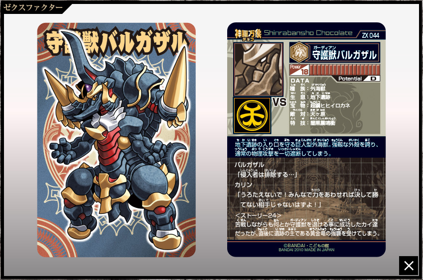 未開封】神羅万象チョコ ZX 七天 八柱 九邪 天地 一鬼 幻双 神羅万象