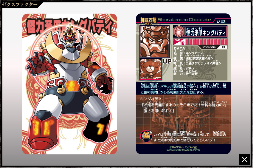 神羅万象チョコ 公式ポータル｜神羅無限書庫｜ゼクスファクター第2弾