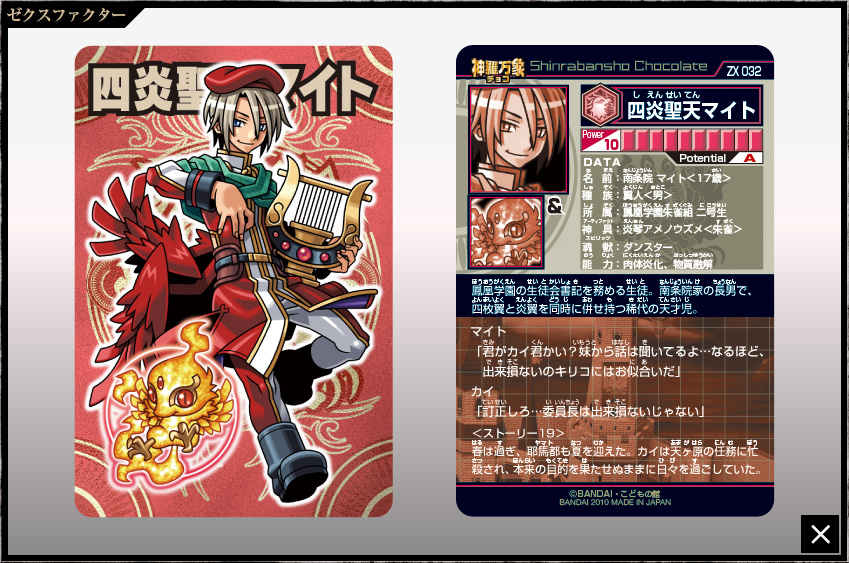 神羅万象チョコ 二章1弾〜4弾コンプ 未開封 箔押し オウキエラー修正版