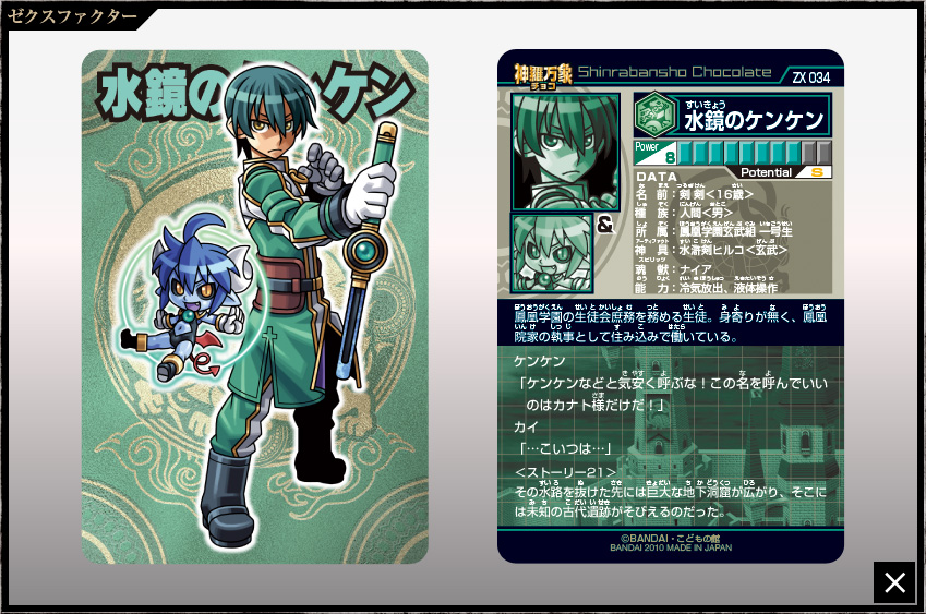 タ*K様 超完壁大全 神羅万象チョコ 神羅万象チョコ 超完璧大全