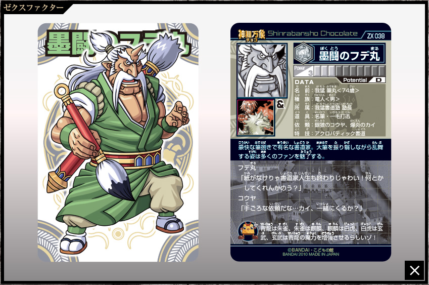 神羅万象チョコ 公式ポータル｜神羅無限書庫｜ゼクスファクター第2弾