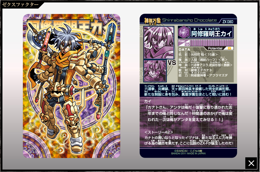 森羅万象 神羅万象チョコ 公式ポータル｜神羅無限書庫｜ゼクス