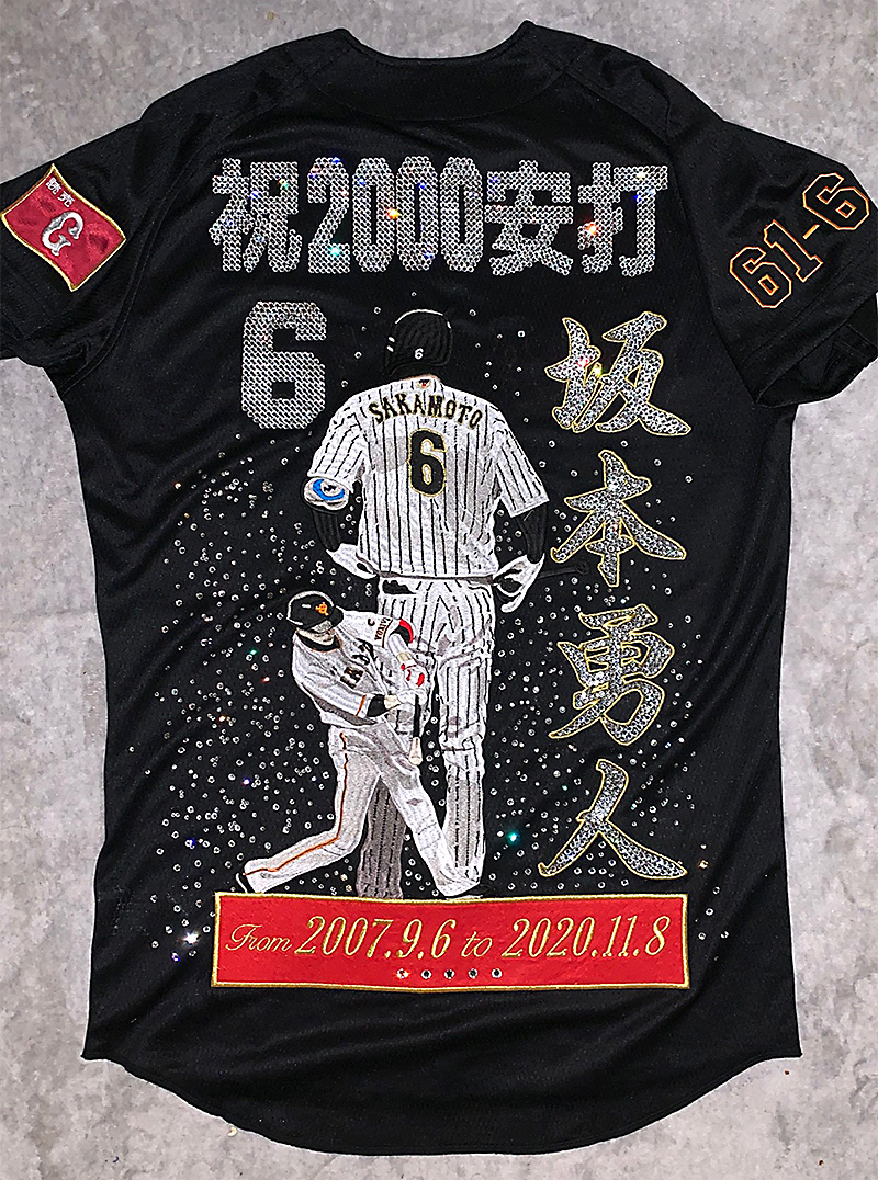 読売巨人軍 坂本勇人選手 2000本安打記念刺繍ユニフォーム | 東京・刺繍館