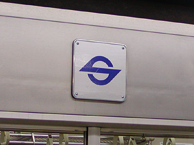 営団地下鉄 （現・東京メトロ） Sマーク 銘板 社紋