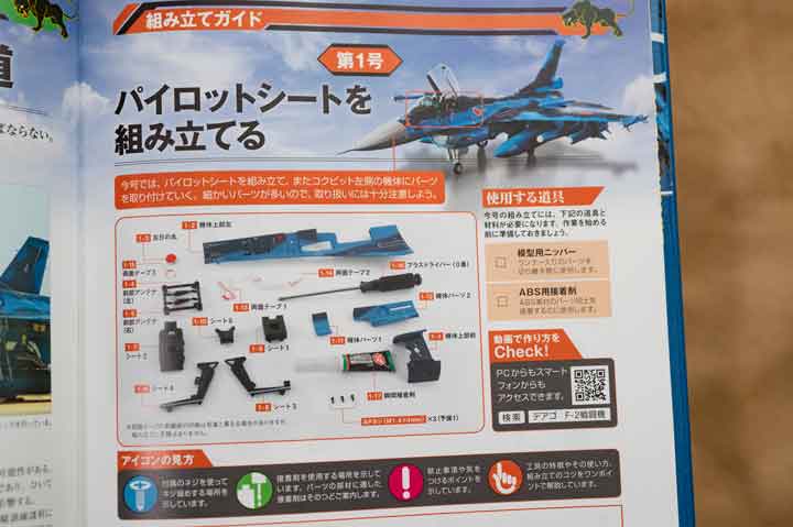 ディアゴスティーニ F2戦闘機をつくる 創刊号〜最終100巻【全巻未開封